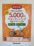 ５０００円キャッシュバックキャンペーン。